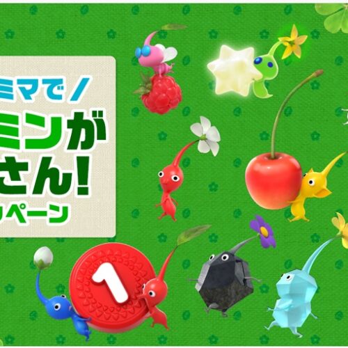 ファミリーマートで「ピクミンがたくさん！」キャンペーンがスタート！