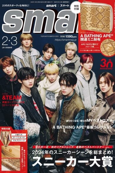 smart2025年2月・3月合併号