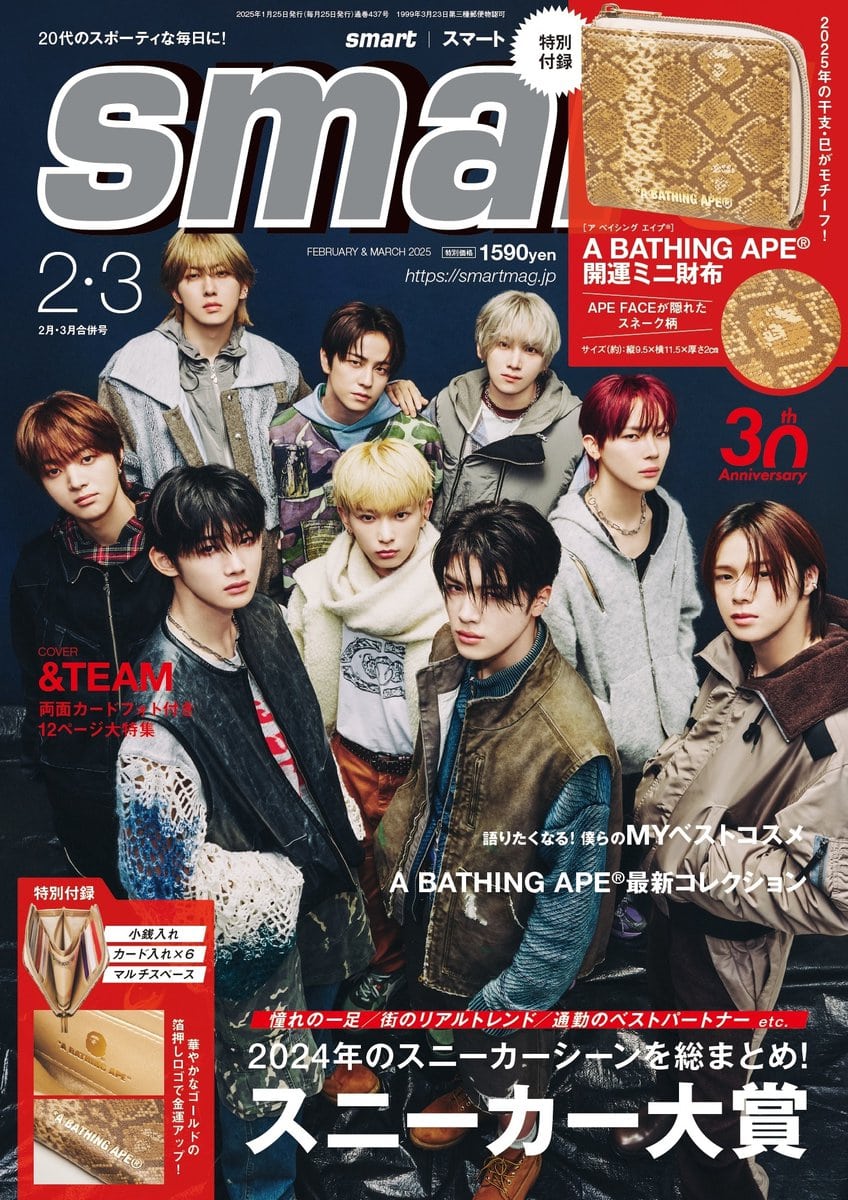 smart2025年2月・3月合併号 | smart Web | 宝島社の雑誌スマート