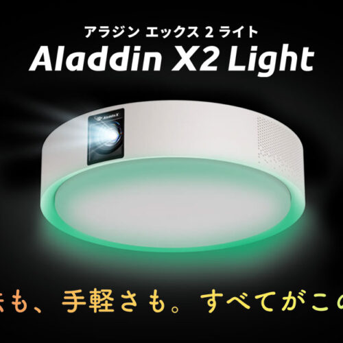 『Aladdin X2 Light』が新たに登場