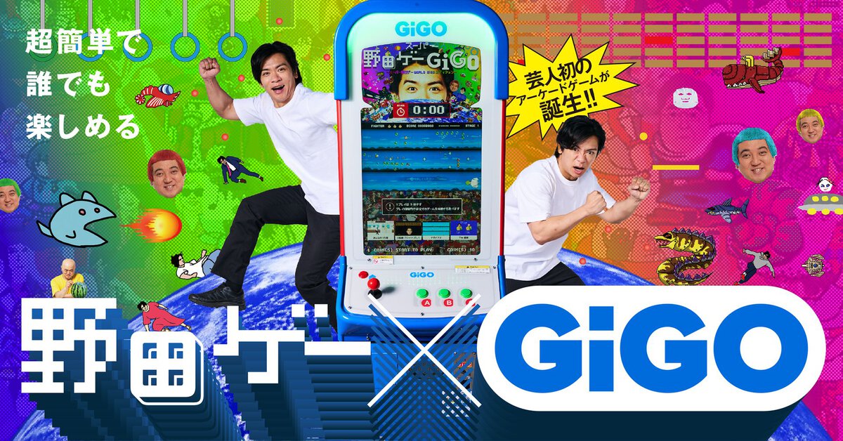 累計売上15万本以上の“野田ゲー”がアーケードゲームになってGIGOに登場