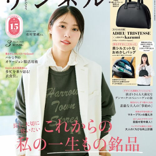 リンネル3月号、表紙は俳優の有村架純さん