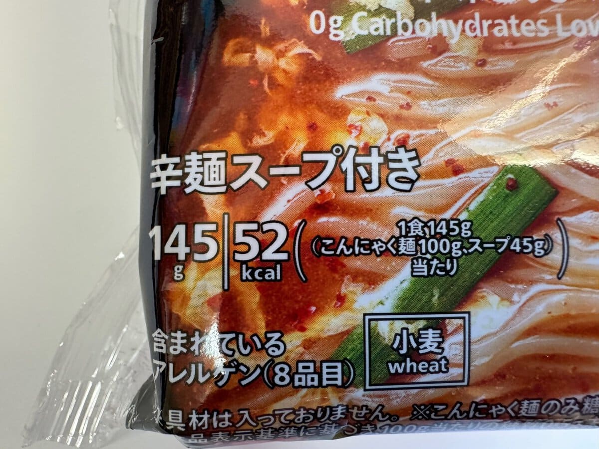 糖質0g低カロリー麺 辛麺表示