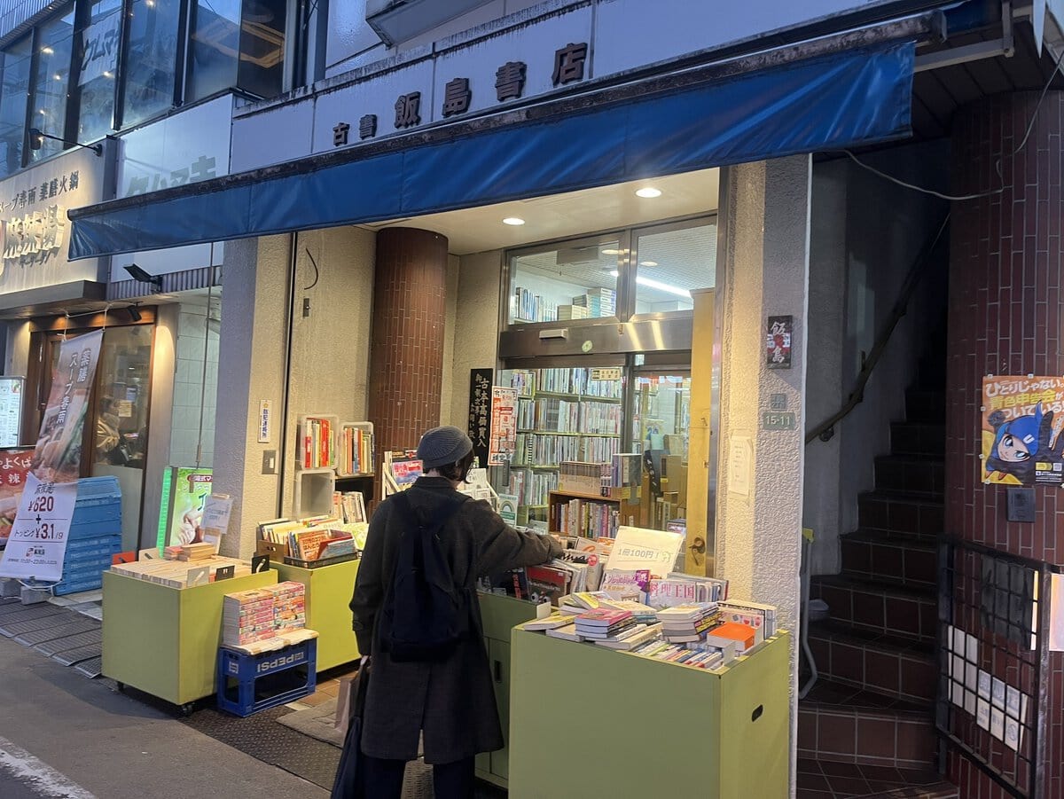 学芸大学　本屋