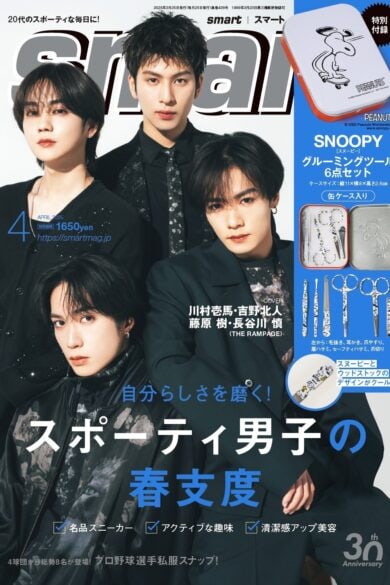 smart2025年4月号