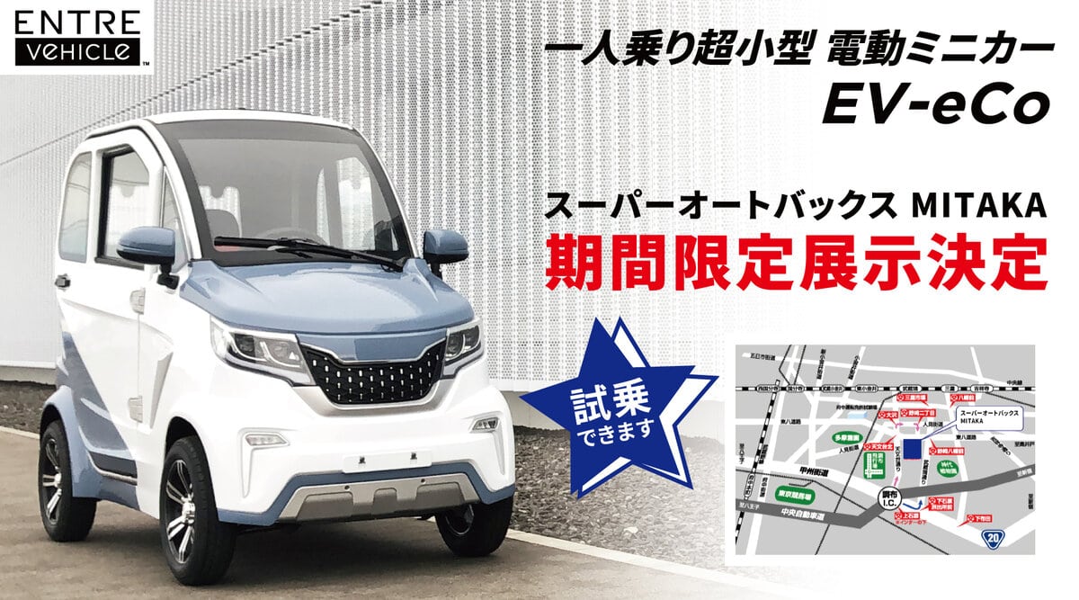 電動ミニカー『EV-eCo』