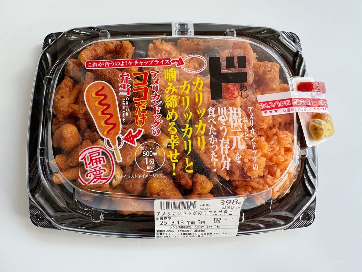 アメリカンドッグのココだけ弁当