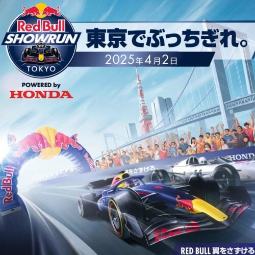 「F1マシンのスピードと音を東京で体感せよ！」Red Bull Showrun x Powered by Hondaが4月2日（水）に開催決定