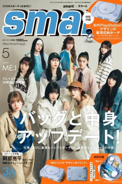 smart2025年5月号