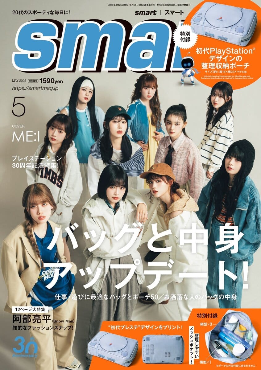 smart（スマート）4月号 雑誌＋付録4冊セット