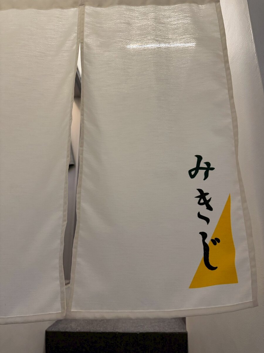 静岡のサウナの聖地「しきじ」の娘さん・笹野美紀恵さんが手がける会員制プライベートサウナ「サウナみきじ」