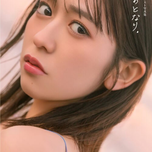 小泉遥香1stソロ写真集『はるのとなり。』通常版表紙