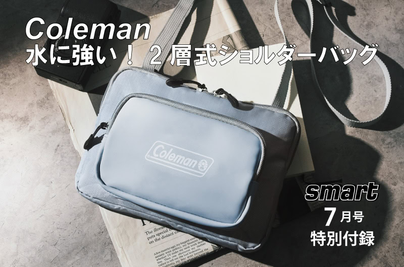 「コールマンの“水に強い”ショルダーバッグが1650円！」長財布もスマホも収納できる“手ぶらバッグ”！コンパクトで動きやすいので夏に活躍【5月23日発売 smart7月号付録】