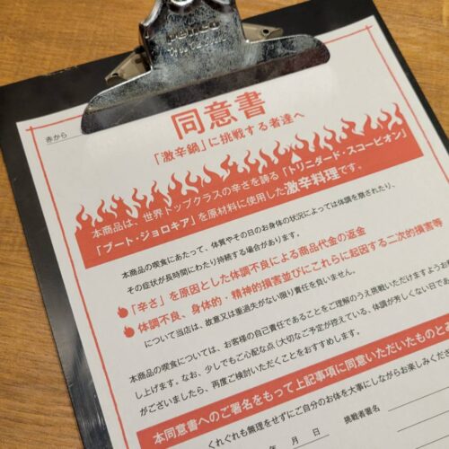 免責同意書