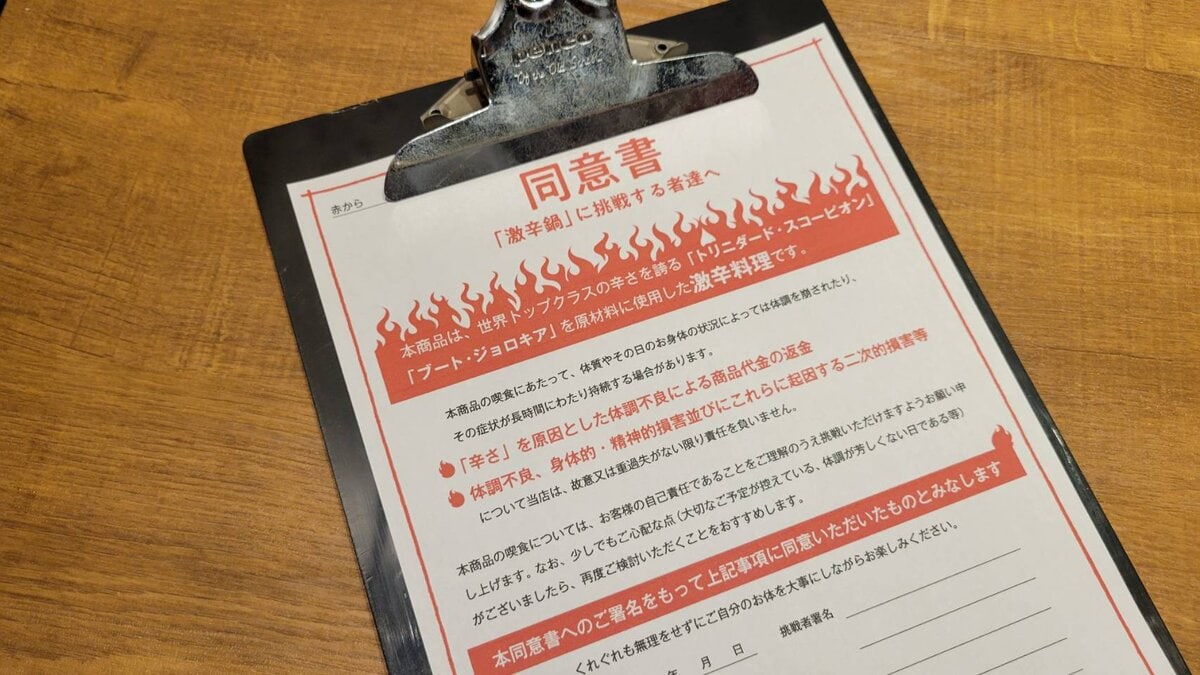 免責同意書