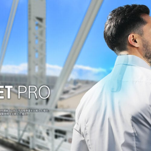 SONY（ソニー）から「REON POCKET」シリーズのハイエンドモデルウェアラブルサーモデバイスキット「REON POCKET PRO」がリリースする。DUALサーモモジュールと新開発の放熱ファン搭載、吸熱性能と駆動時間がさらに進化を遂げている。