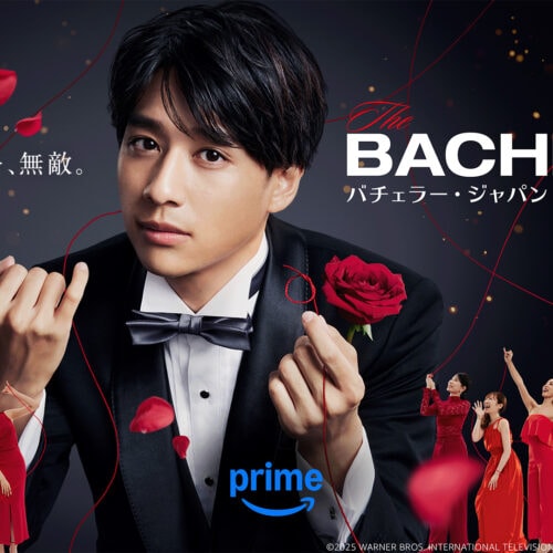 『バチェラー・ジャパン』シーズン6は6月5日（木）よりPrime Videoで独占配信がスタート