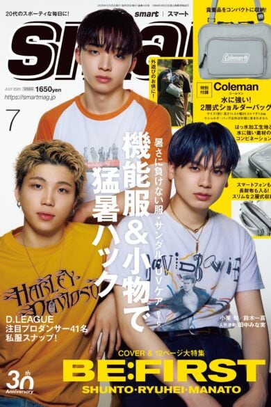 smart2025年7月号