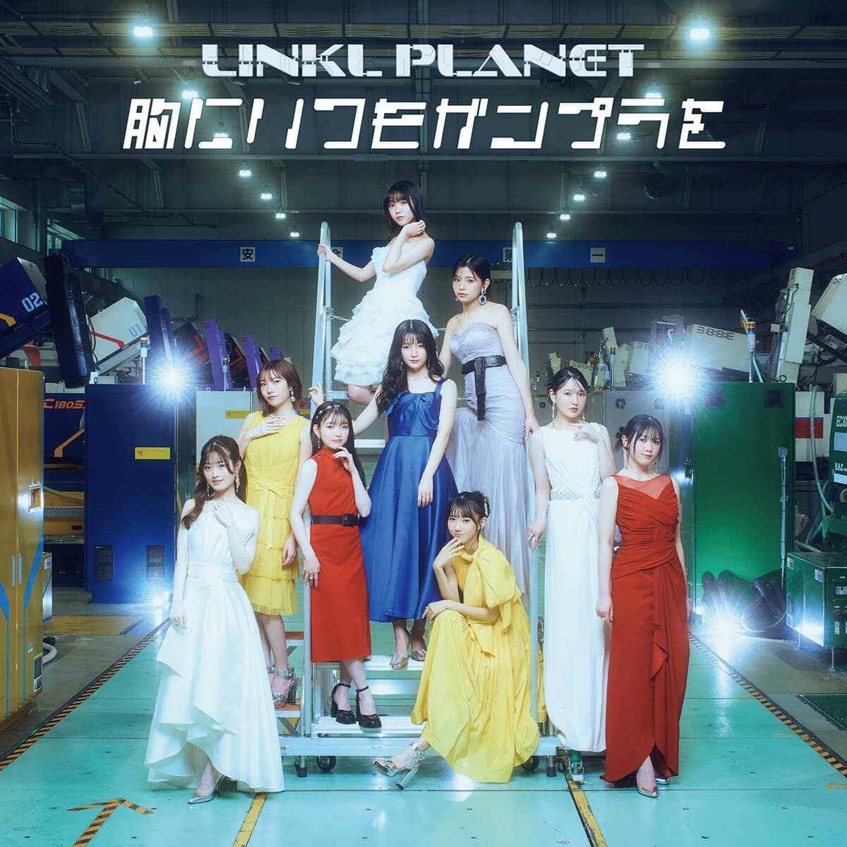 「リンプラオフショット写真館」　新曲「胸にいつもガンプラを」のジャケ写撮影で、メンバーが撮ったオフショットを公開♥