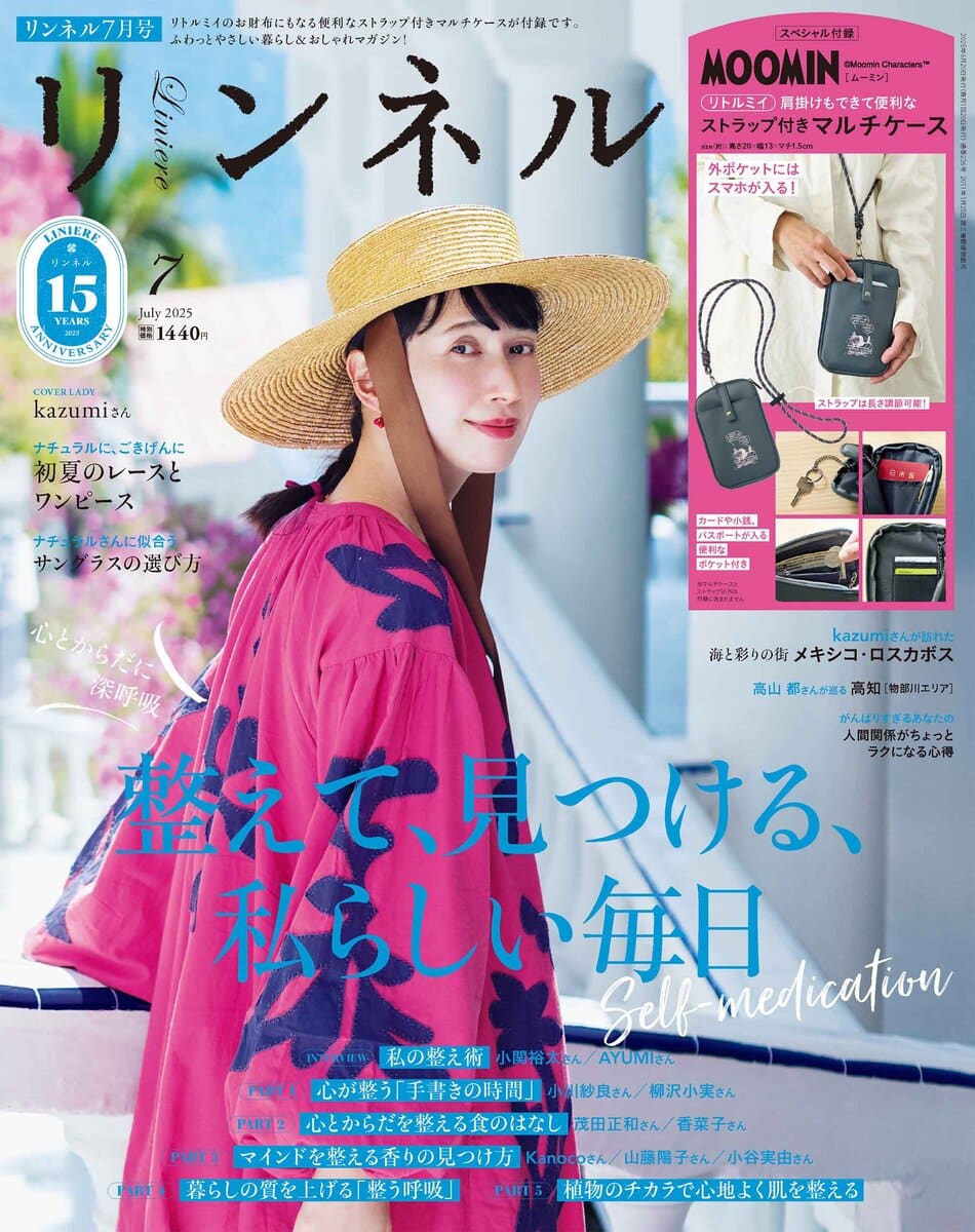 リンネル2025年7月号の表紙はモデルのkazumiさん！