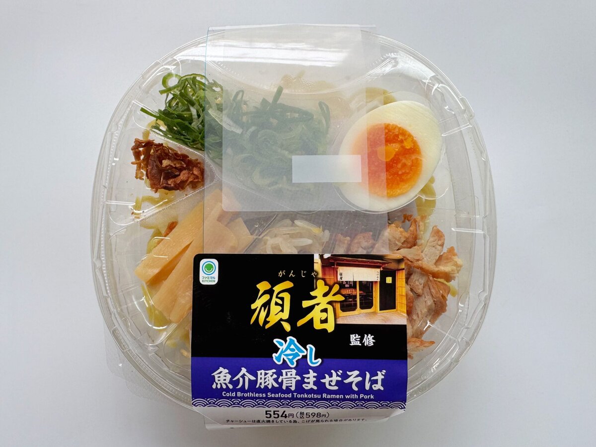 頑者監修　冷し魚介豚骨まぜそば