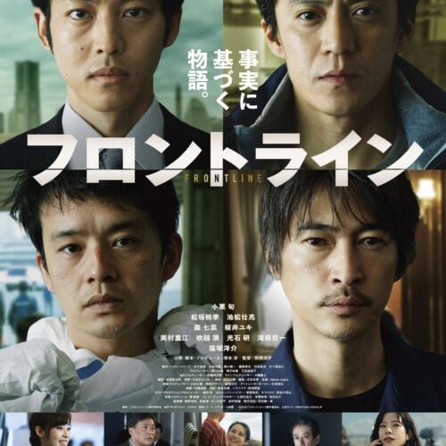 映画『フロントライン』ポスター
