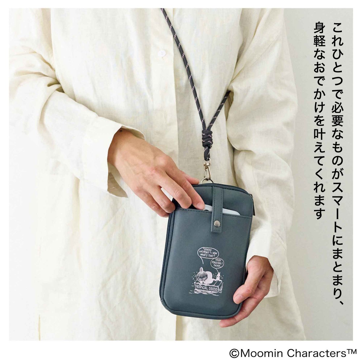 ストラップの長さ調節が可能なリンネル7月号の付録