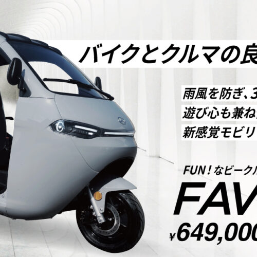 電動トゥクトゥク「FAVICLE（ファビクル）」