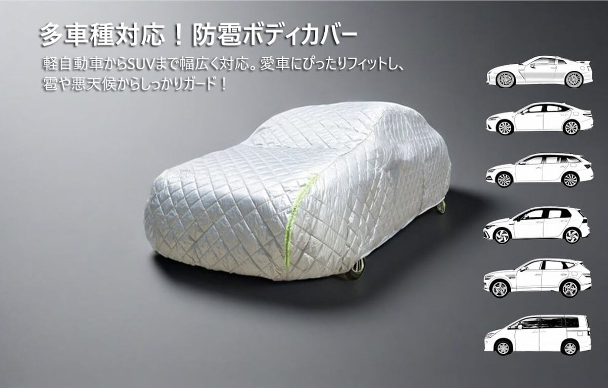 あいおいニッセイ同和損保とAUTOLABが業務提！ 携愛車を雹害から守る「極厚車両ボディカバー」