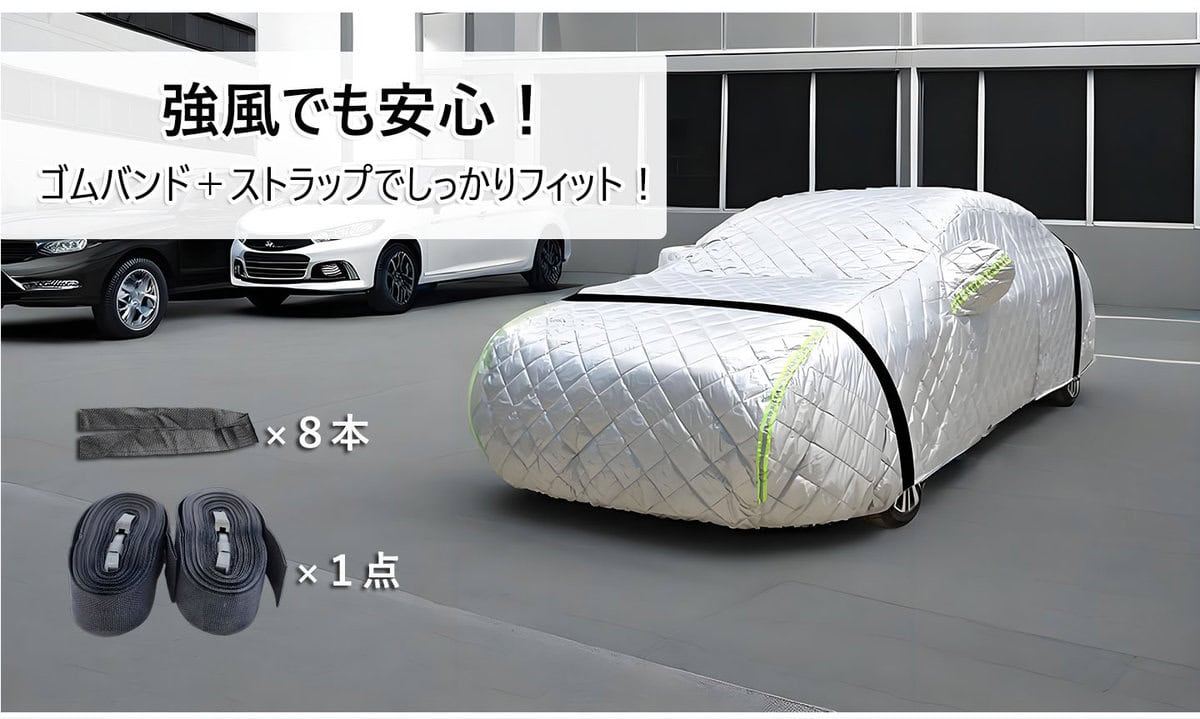 あいおいニッセイ同和損保とAUTOLABが業務提！ 携愛車を雹害から守る「極厚車両ボディカバー」