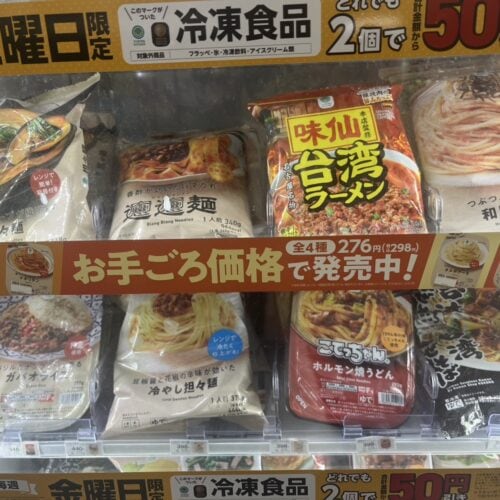 ファミリーマート　冷凍食品コーナー