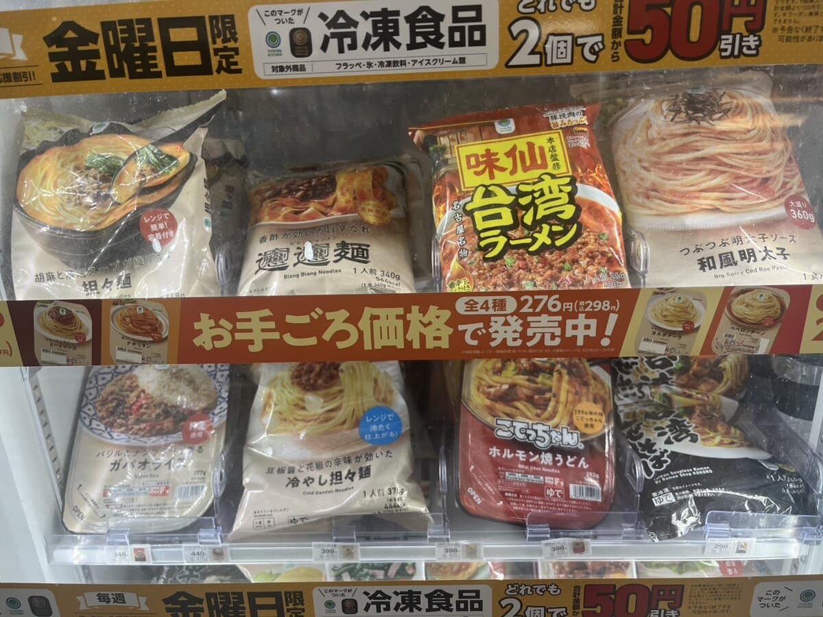 ファミリーマート　冷凍食品コーナー