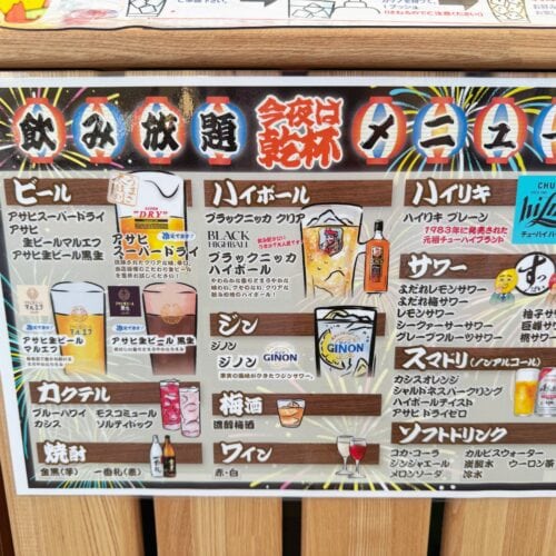 ドリンクメニュー