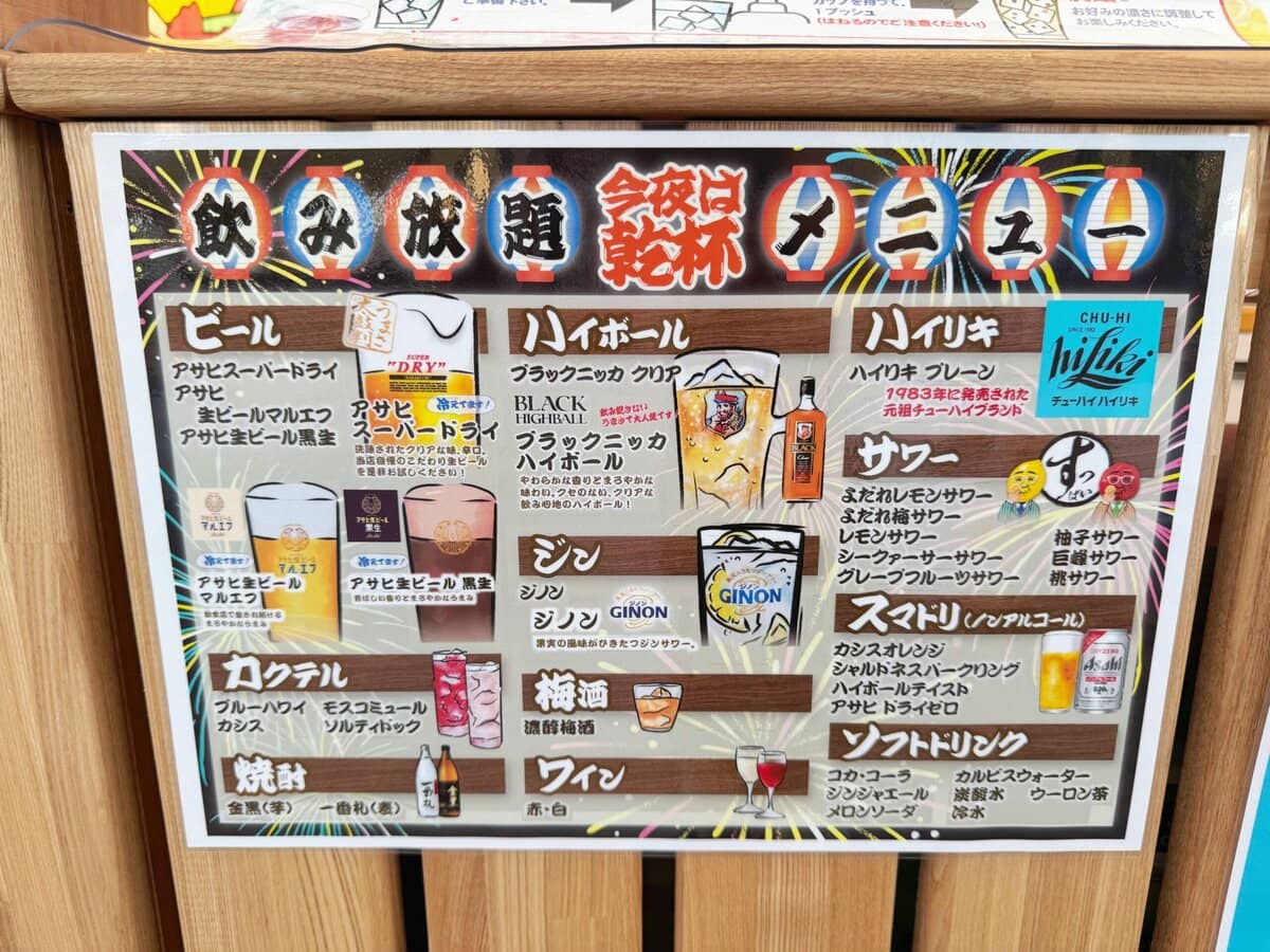 ドリンクメニュー