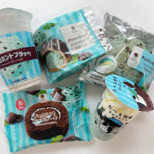 チョコミン党歓喜のファミマ新作フェア