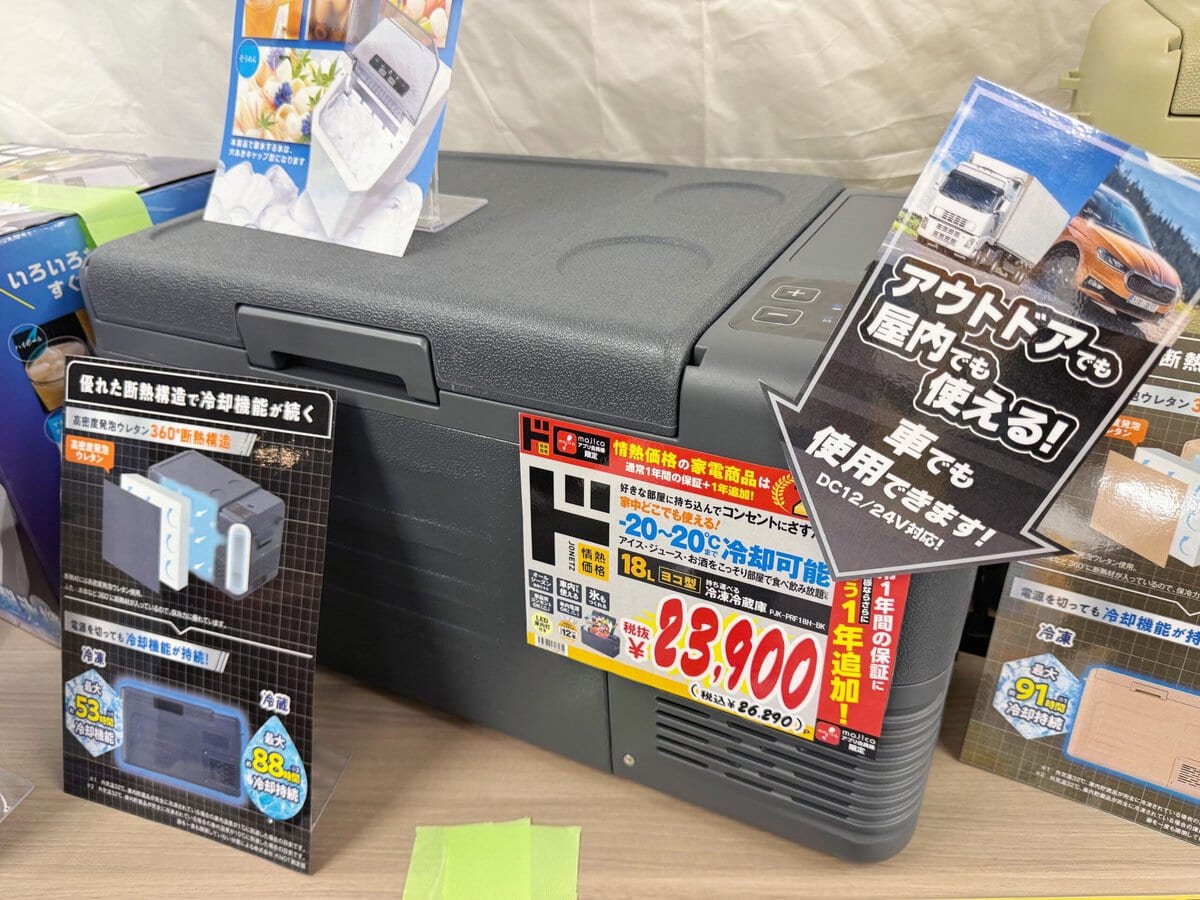 給電ラクラク！アウトドアのマストアイテム「冷凍冷蔵庫」
