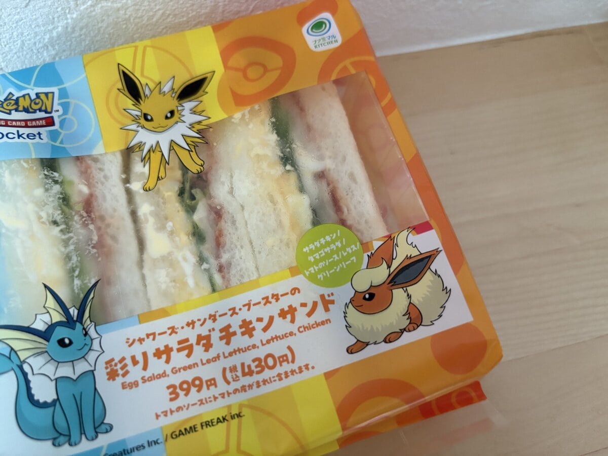 シャワーズ・サンダース・ブースターの彩りサラダチキンサンド