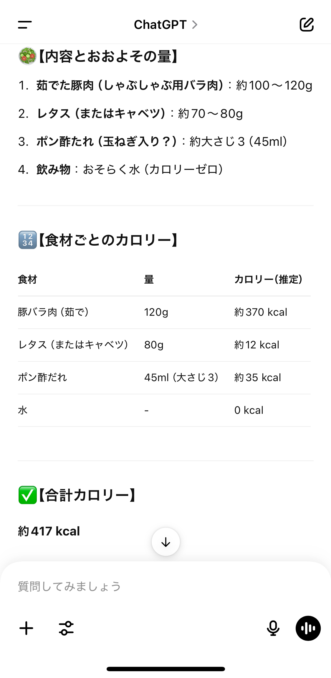 「豚バラとレタスの重ね蒸し」もChatGPTを使って簡単カロリー計算♪