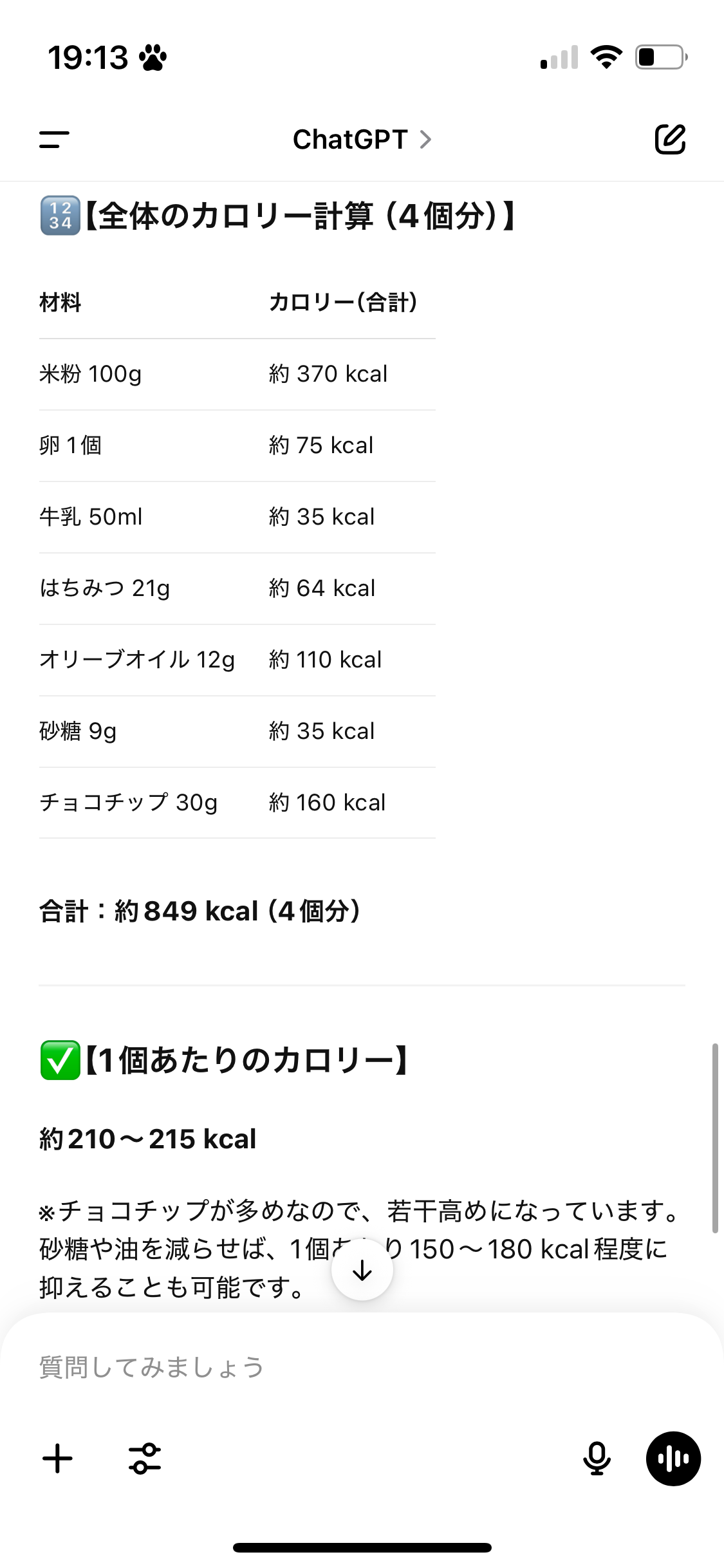 ChatGPTがいかに万能かも分かりました