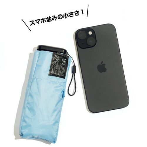 ムーンバットのポケットにインできるコンパクトサイズの日傘