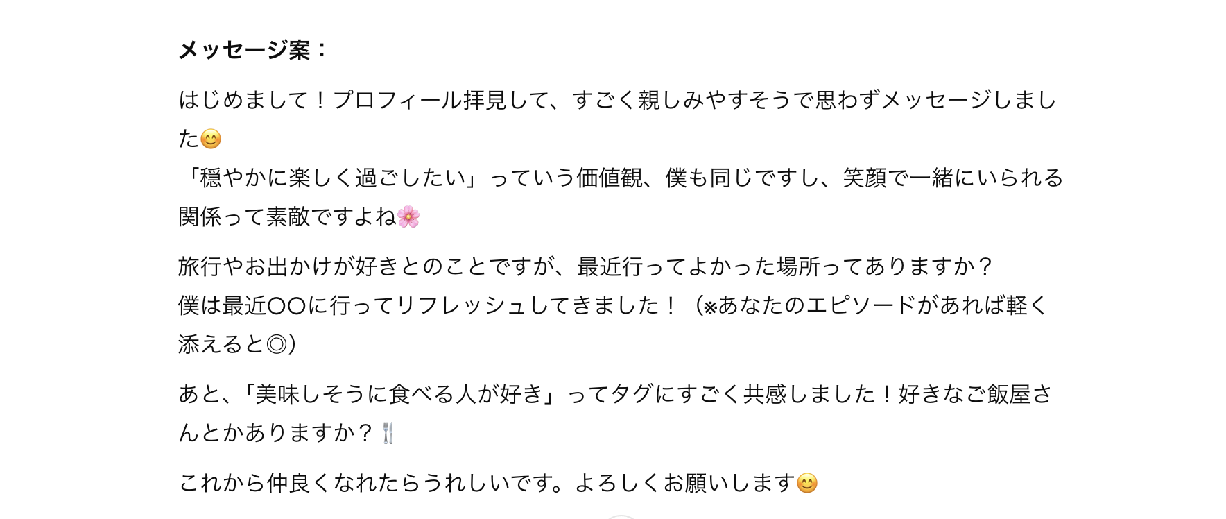 【実録】恋愛偏差値35の僕が、AIと二人三脚でマッチングアプリを攻略してみた。