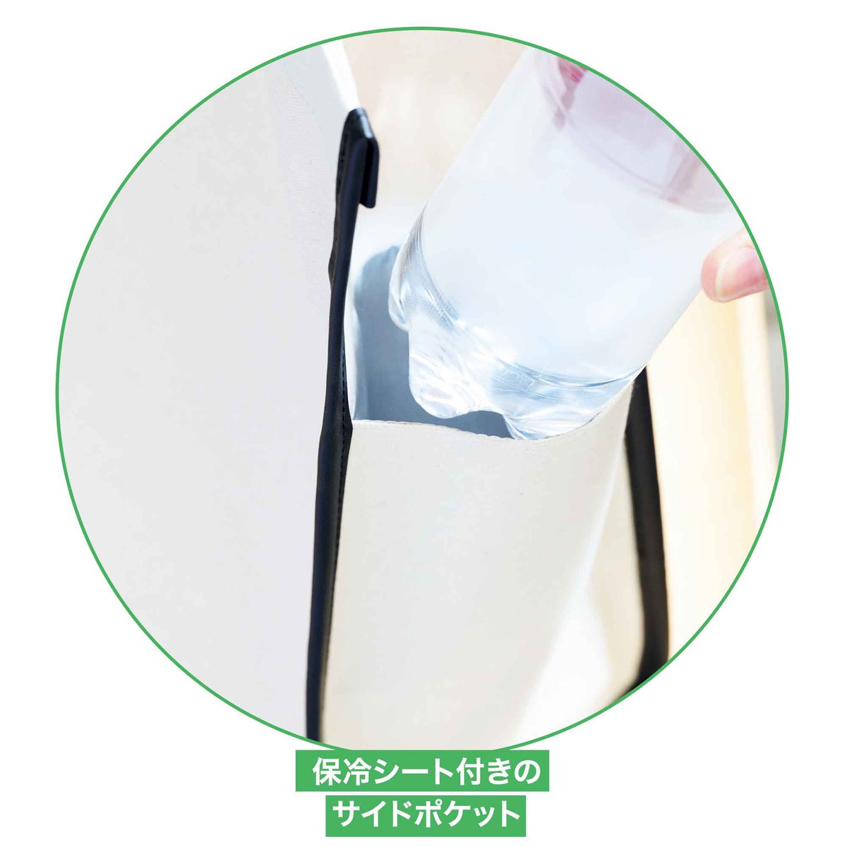 【リンネル付録】サイドポケットには保冷シート付きで便利！