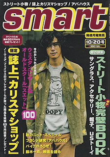 smart1997年10月20日号