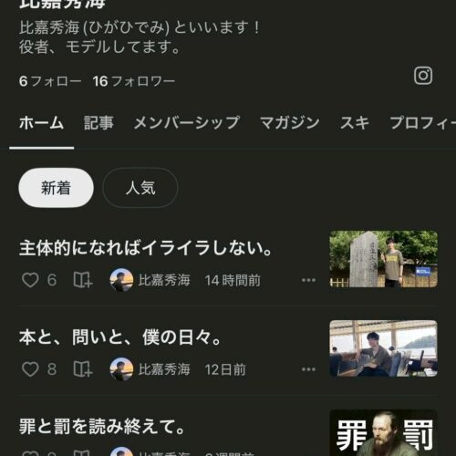 比嘉秀海の好きなもの②エッセイを書くこと