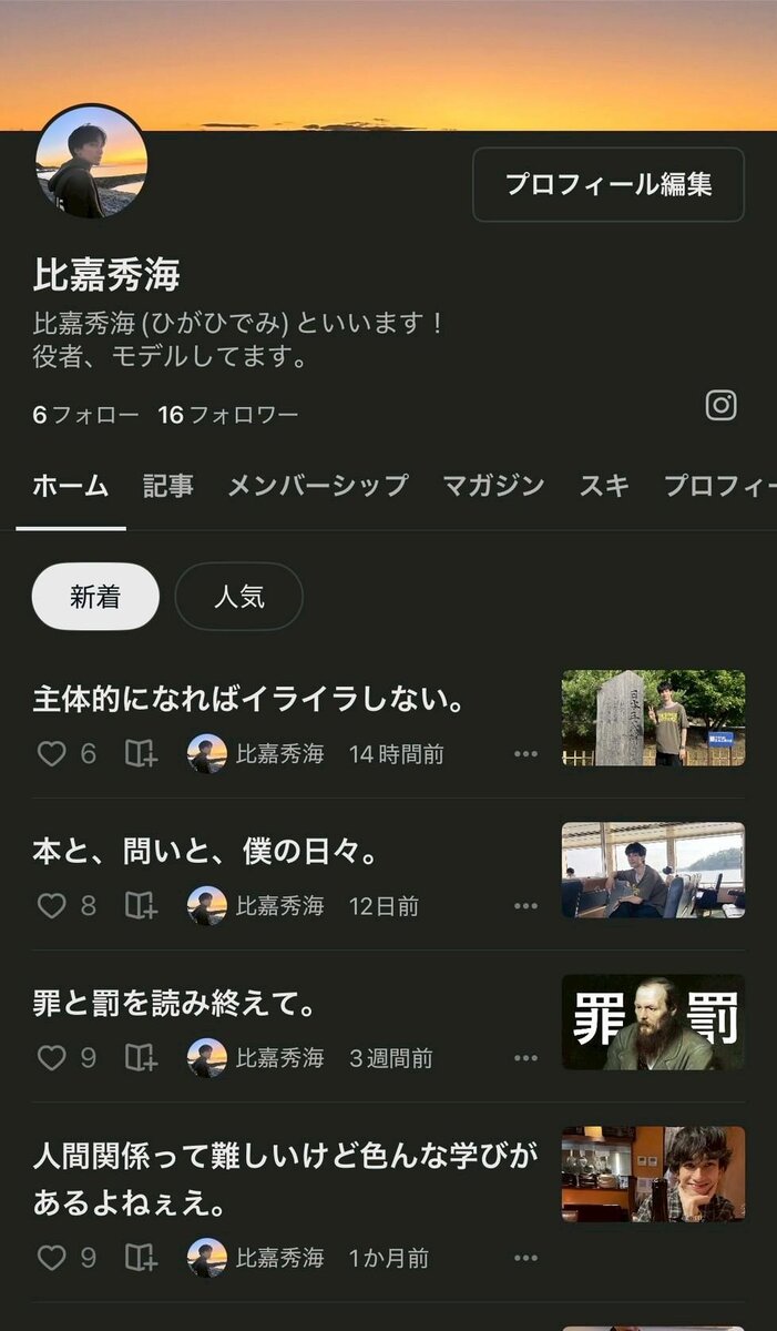 比嘉秀海の好きなもの②エッセイを書くこと