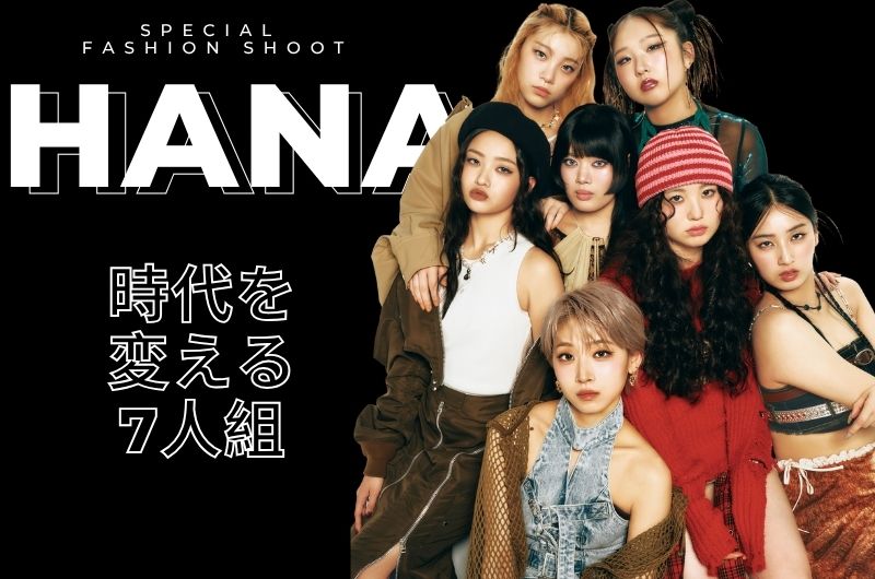 HANA／smart6月号表紙＆特集