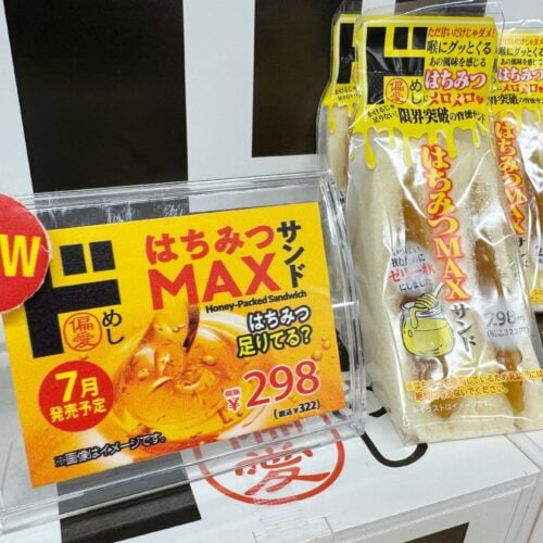 はちみつMAXサンド