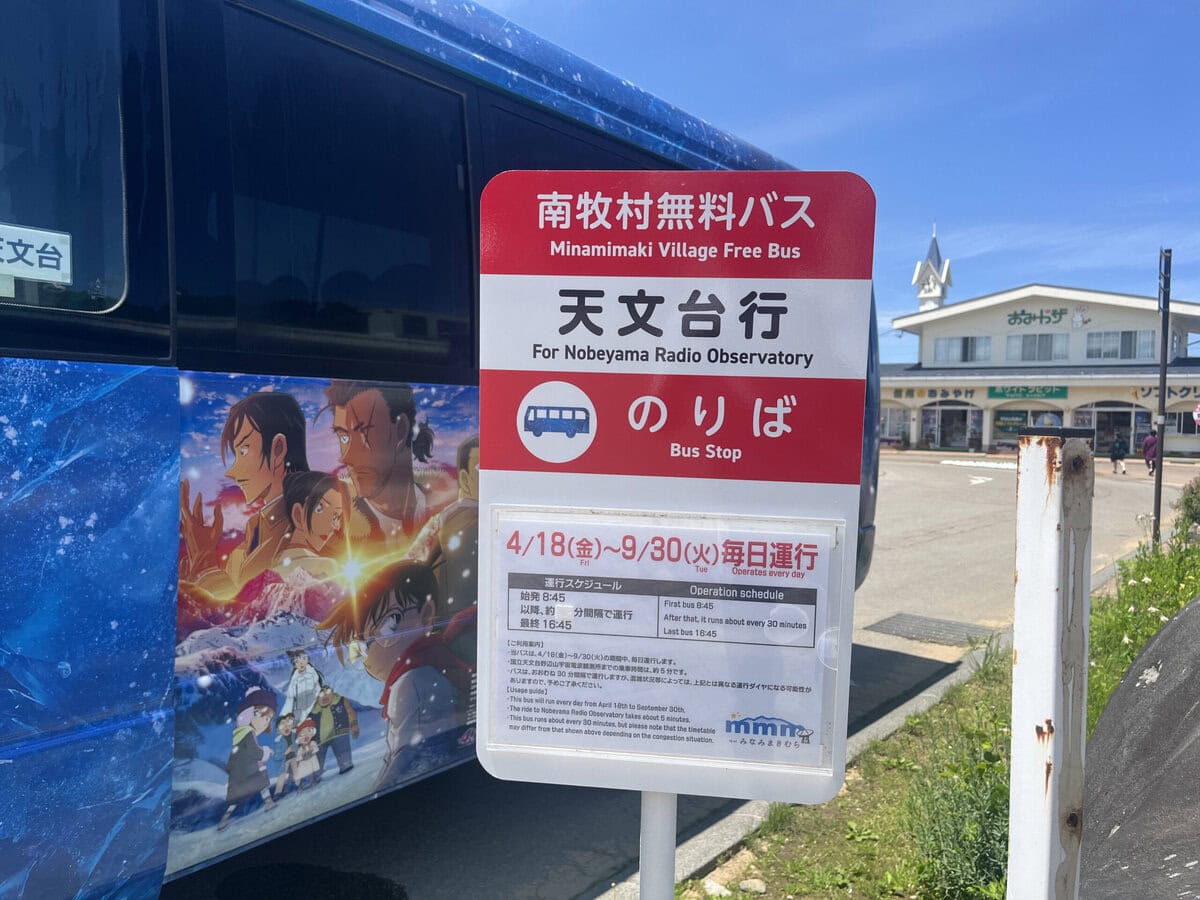 【映画『名探偵コナン／隻眼の残像』聖地巡礼】野辺山駅から天文台までは、無料のシャトルバスが30分に1本の頻度で出ていて（※2025年6月時点）、目的地まで約5分で到着します。