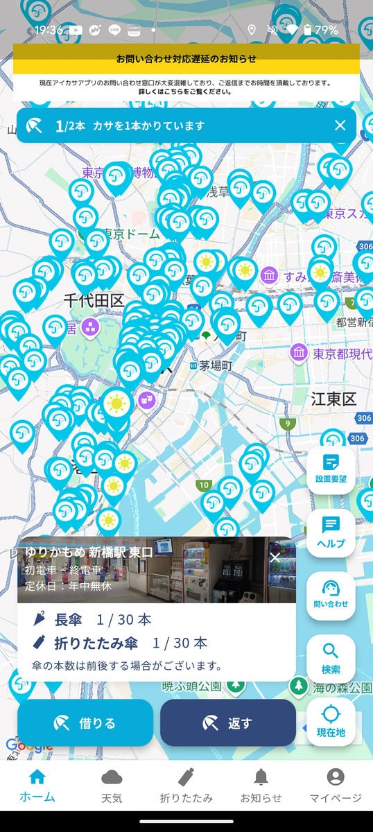 アプリのマップでは日傘が貸し出しできる場所がお日様マークで表示されています