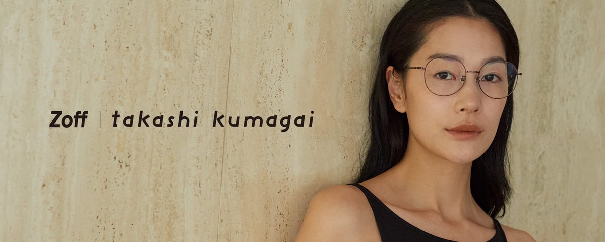 Zoff（ゾフ）と熊谷隆志氏による4年ぶりのコラボレーションアイウェアコレクション「Zoff｜takashi kumagai」が、2025年8月8日（金）にZoff一部店舗と公式オンラインストアほかで発売。また、Zoff公式オンラインストアでは7月25日（金）より先行予約受付開始する。